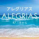 R7.1月から 土曜日・アレグリアスの予定です！