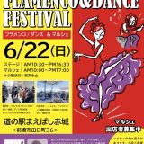 R7.6.22(日)ぐんまフラメンコフェスティバルin道の駅まえばし赤城