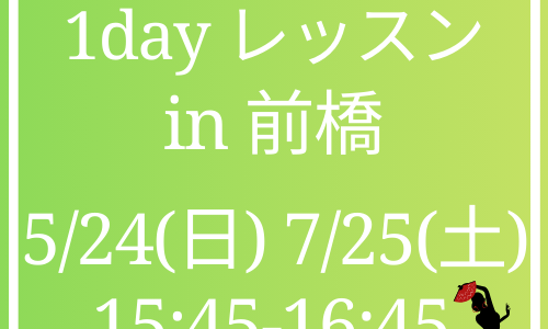 【両日開催決定】ゆうこ先生 基礎力強化1dayレッスン 5/24(日)・7/25(土)