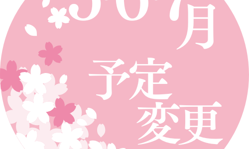 5,6,7月の予定変更などお知らせ事項（ギター・カンテ合わせ含む）