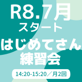R8.7月から フラメンコはじめての方の練習会（月２回）